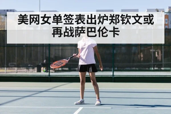 Zheng Qinwen tennis player
